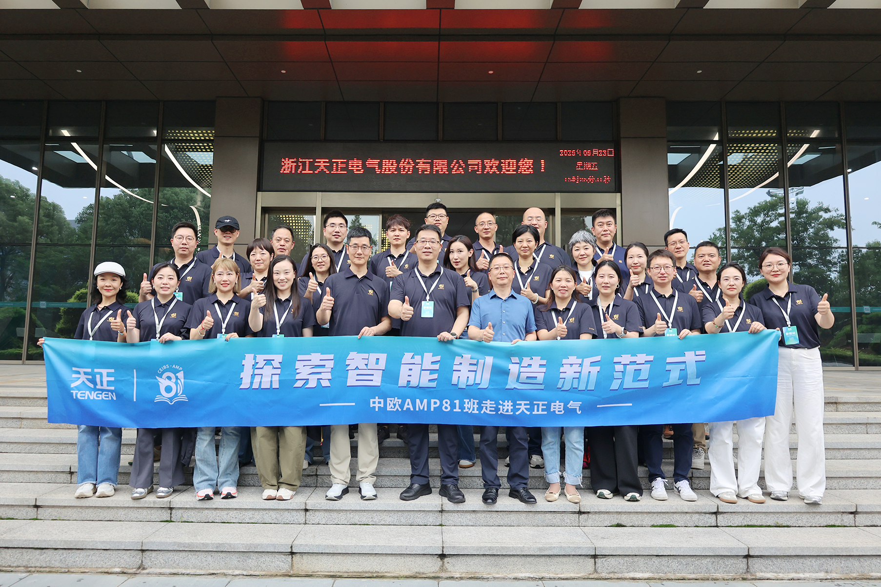 中欧AMP班走进pg电子在线模拟器 探索智能制造新范式